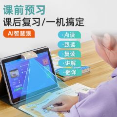 10.1寸带智慧眼学习机网课家教机幼小初高课程同步学习机